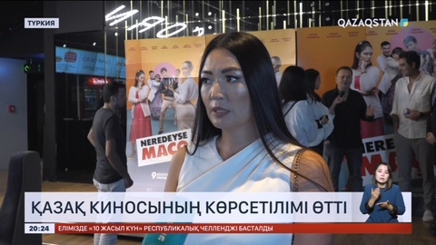 Түркияда қазақ киносының көрсетілімі өтті