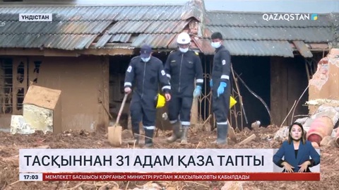 Үндістандағы тасқыннан 31 адам қаза тапты