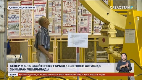 Қазақстан келер жылы Байқоңыр ғарыш айлағынан алғашқы зымыранын ұшырмақшы