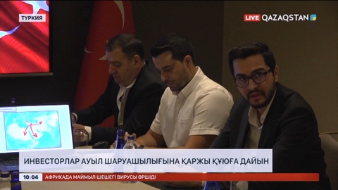 Түркиялық инвесторлар ауыл шаруашылығына қаржы құюға дайын