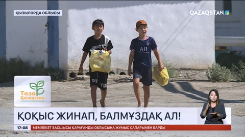 Қызылорда облысының Қазалы ауданы «Таза Қазақстан» акциясын қолдайды