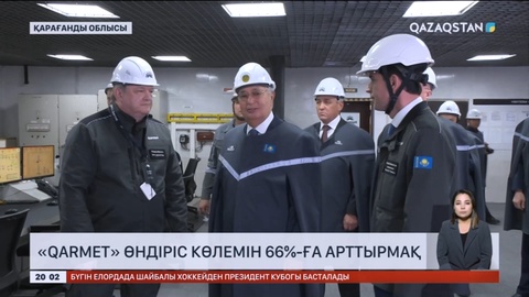 Мемлекет басшысы «Qarmet» металлургиялық комбинатына барды