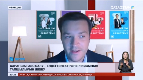 Сарапшы: АЭС салу – елдегі электр энергиясының тапшылығын шешу