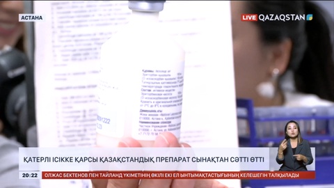 Қатерлі ісікке қарсы қазақстандық препарат сынақтан сәтті өтті