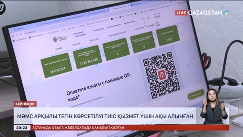 МӘМС арқылы тегін көрсетілуі тиіс қызмет үшін ақы алынған