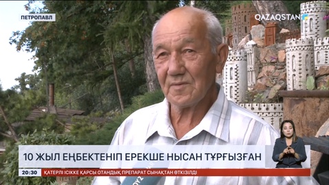 Петропавл тұрғыны 10 жылдан бері тастан қамал салып, үйінің ауласын безендірумен айналысып келеді