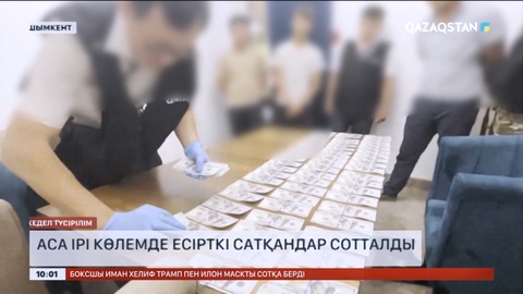 Шымкентте аса ірі көлемде есірткі сатқандар сотталды