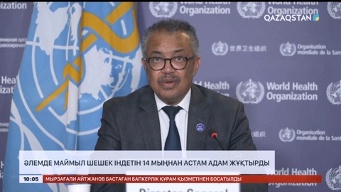 Әлемде маймыл шешек індетін 14 мыңнан астам адам жұқтырды