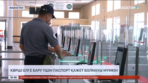 Өзбекстанға бару үшін паспорт қажет болмауы мүмкін