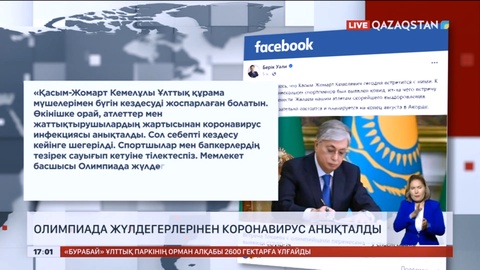 Парижден оралған спортшылардан коронавирус анықталған