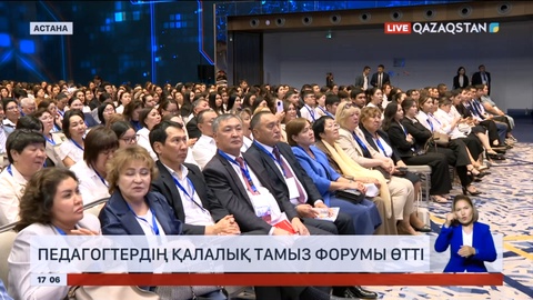 Астанада педагогтердің қалалық тамыз конференциясы өтті