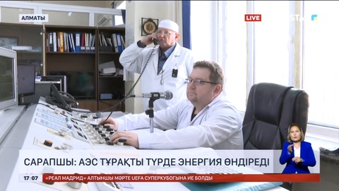 Сарапшы: АЭС тұрақты түрде энергия өндіреді