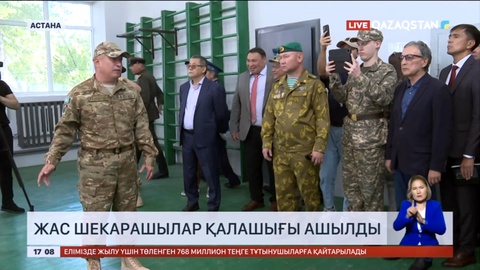 Астанада жас шекарашылар қалашығы ашылды