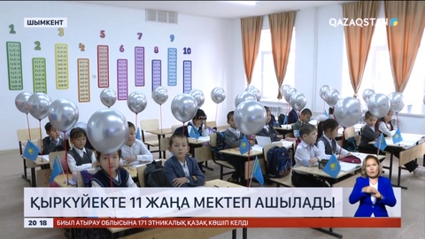 Шымкентте жыл соңына дейін 11 мектеп тапсырылады