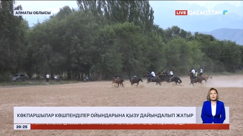 Көкпаршыларымыз көшпенділер ойындарына тыңғылықты дайындалуда