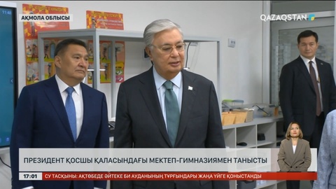 Президент жұмыс сапарымен Ақмола облысына барды