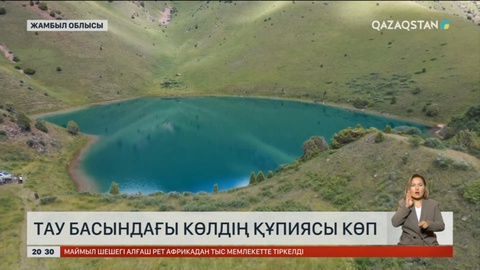 Жамбыл облысындағы тау басындағы көлдің құпиясы көп