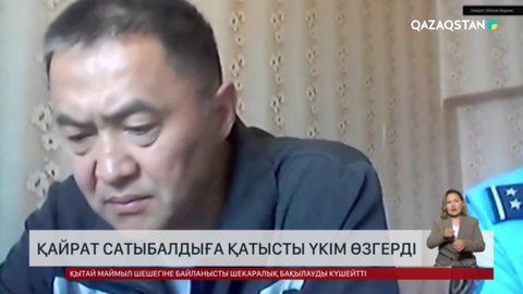 Қайрат Сатыбалдыға қатысты үкім өзгерді
