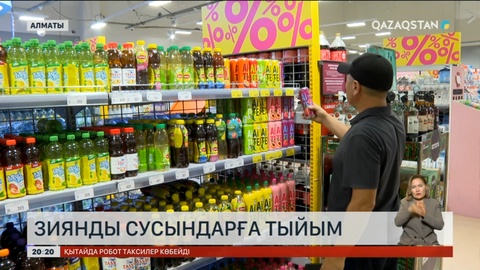 Елімізде Ауғанстанда өндірілген сусындарға тыйым салынуы мүмкін