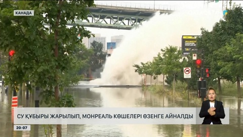 Канадада су құбыры жарылып, Монреаль қаласының көшелері өзенге айналды