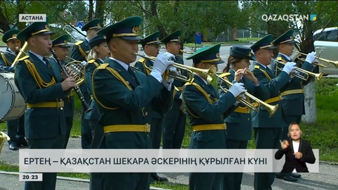 18 тамыз - Қазақстан Шекара әскерінің құрылған күні