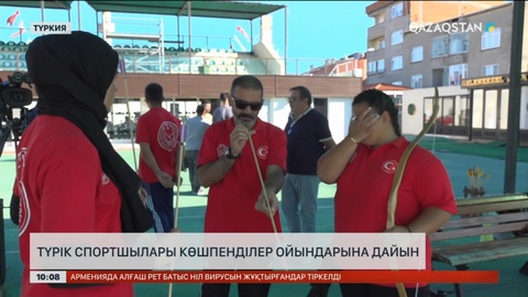 Түріктер V көшпенділер ойындарына дайындалуда