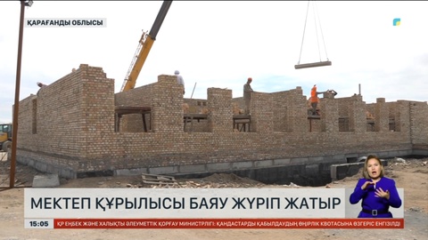 Қарағанды облысында биыл оннан аса жаңа мектеп салынып жатыр