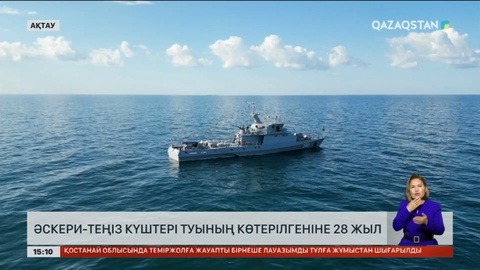 Әскери-теңіз күштері туының көтерілгеніне биыл 28 жыл