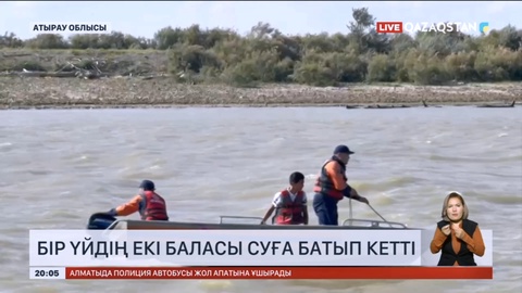 Атырауда бір үйдің екі баласы суға батып кетті