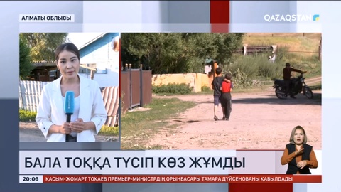 Бала тоққа түсті: Жұмысына салғырт қараған қызметкер жауапқа тартылады