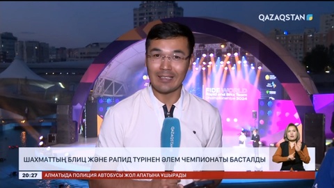 Астанада шахматтың блиц және рапид түрінен Әлем чемпионаты басталды