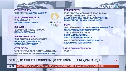 Париж-2024: Бүгін атлеттеріміз спорттың 8 түріне қатысады