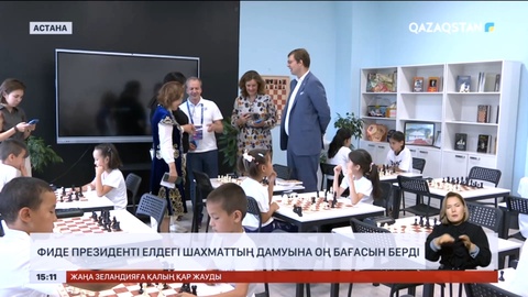 Халықаралық шахмат федерациясының президенті Аркадий Дворкович Астанада