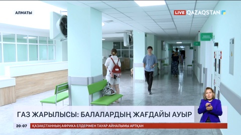 Қызылордадағы газ жарылысы: Балалардың жағдайы ауыр