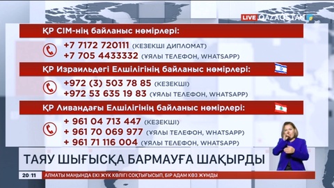 Сыртқы істер министрлігі Таяу Шығыстағы елдерге баруға бас тартуға шақырды