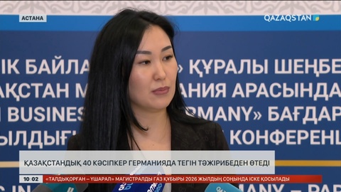 Қазақстандық 40 кәсіпкер Германияда тегін тәжірибеден өтеді