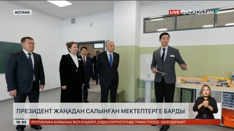 Президент Астанада жаңадан салынған мектептерге барды