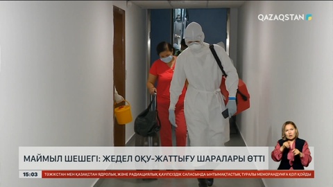 Маймыл шешегі: Астанадағы халықаралық әуежайда арнайы оқу-жаттығу өтті