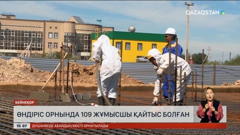 Жыл басынан бері өндіріс орындарында 109 жұмысшы қайтыс болған