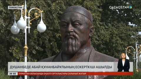 Душанбеде Абай Құнанбайұлының ескерткіші ашылды