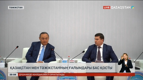 Қазақстан мен Тәжікстанның ғалымдары бас қосты
