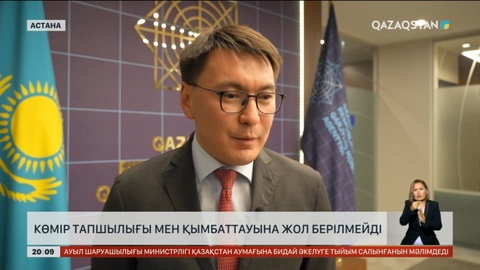 Көмір тапшылығы мен қымбаттауына жол берілмейді