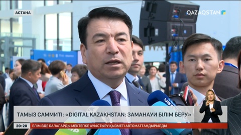 Педагогтердің тамыздағы дәстүрлі басқосуы аяқталды