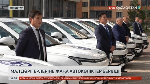 Ақмола облысының мал дәрігерлері жаңа көлік алды