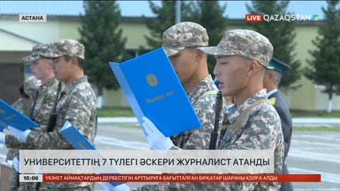 Еуразия ұлттық университетінде 7 түлек «Әскери журналист» атанады