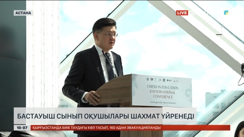 Еліміздегі бастауыш сынып оқушылары шахмат үйренетін болды