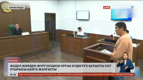 Қарағандыда жедел-жәрдем жүргізушісін ұрған күдіктіге қатысты сот қайта жалғасты