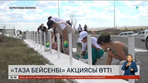 Қарағанды облысында «Таза бейсенбі» акциясы өтті