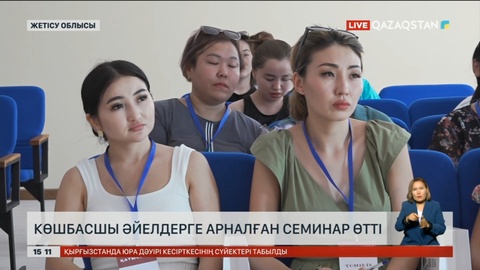 Жетісу облысында қыз-келіншектер үшін «Томирис» дәріс-кеңесі өтті