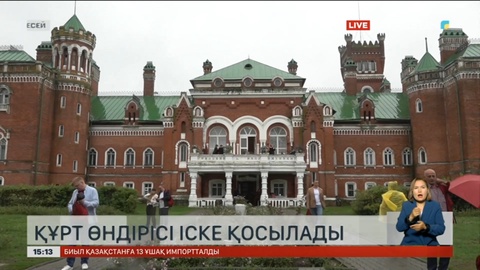 Ресейдің Марий Эл республикасы қазақтың құртын өндірмек